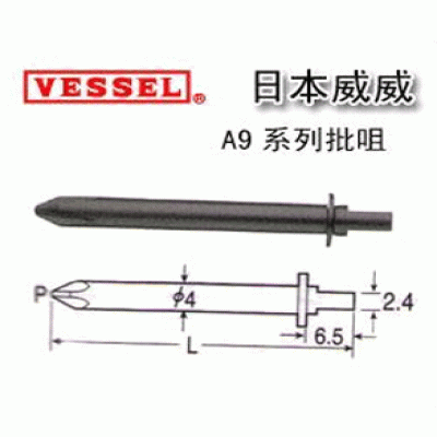 日本VESSEL威威电批头_A9优等产品重庆成都贵州江西武汉西安