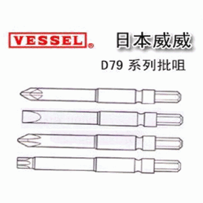 日本VESSEL威威一字电批头_D79优等产品重庆成都贵州江西武汉西安
